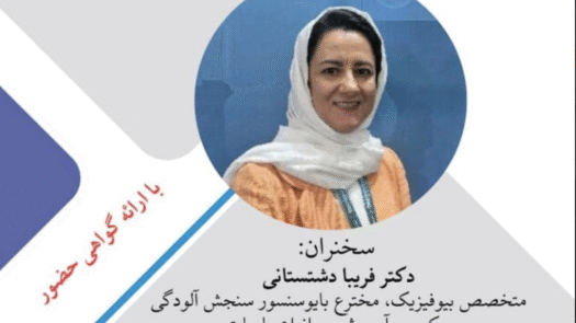 از ايده تا اختراع در حوزه بايو سنسورها