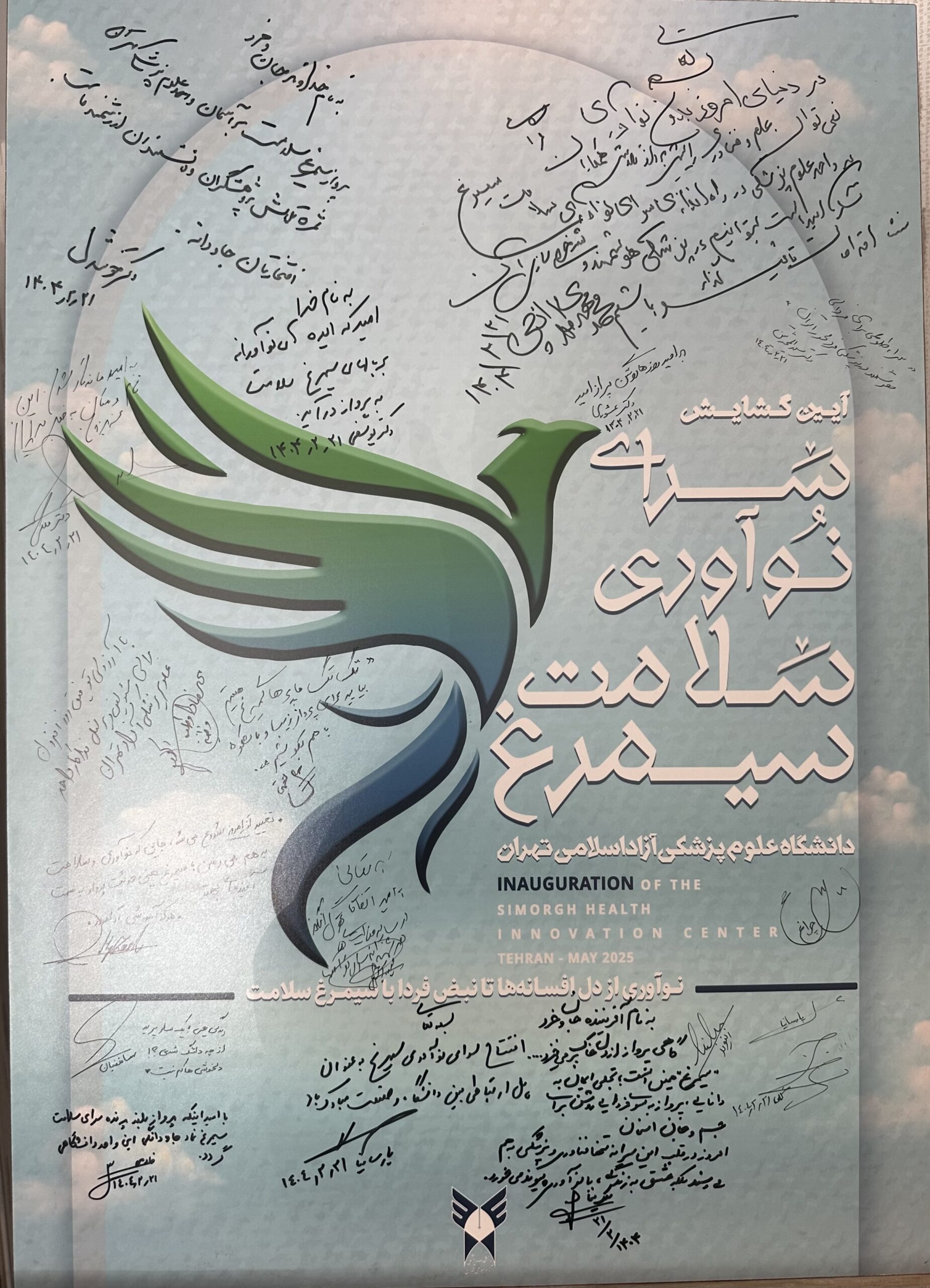 آیین گشایش سرای نوآوری سیمرغ